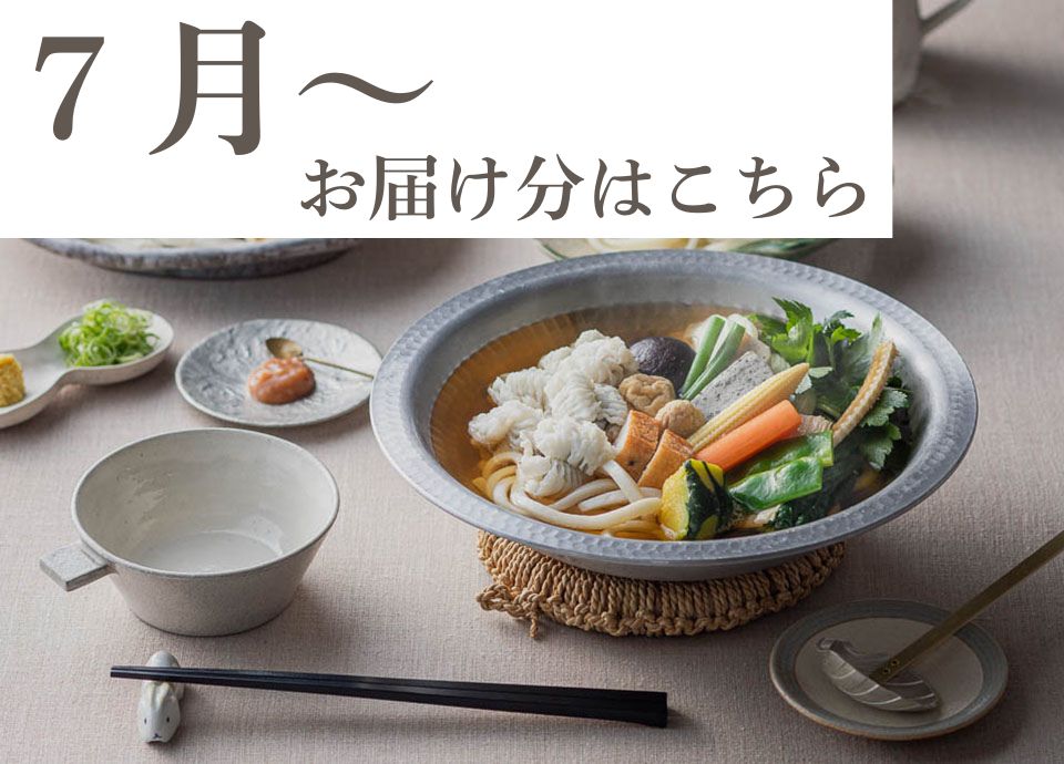 宅配はもすきうどん２人前（7・8月お届け）